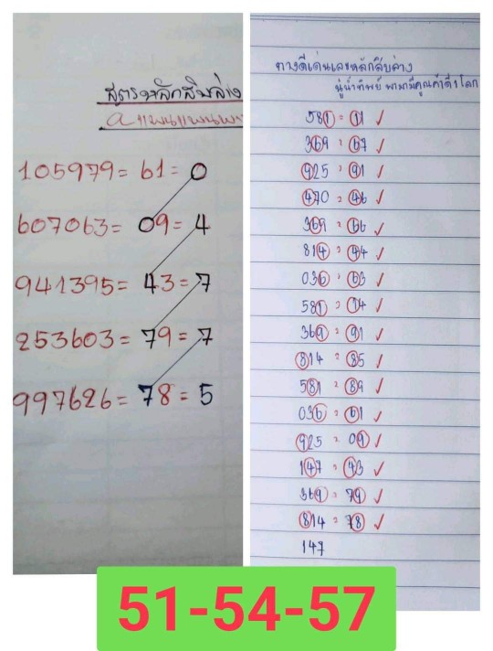 รวมเลขวิ่งล่างเด่นล่าง